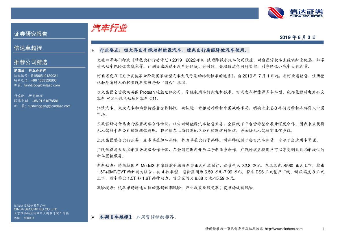 信达证券：卓越推：汽车行业