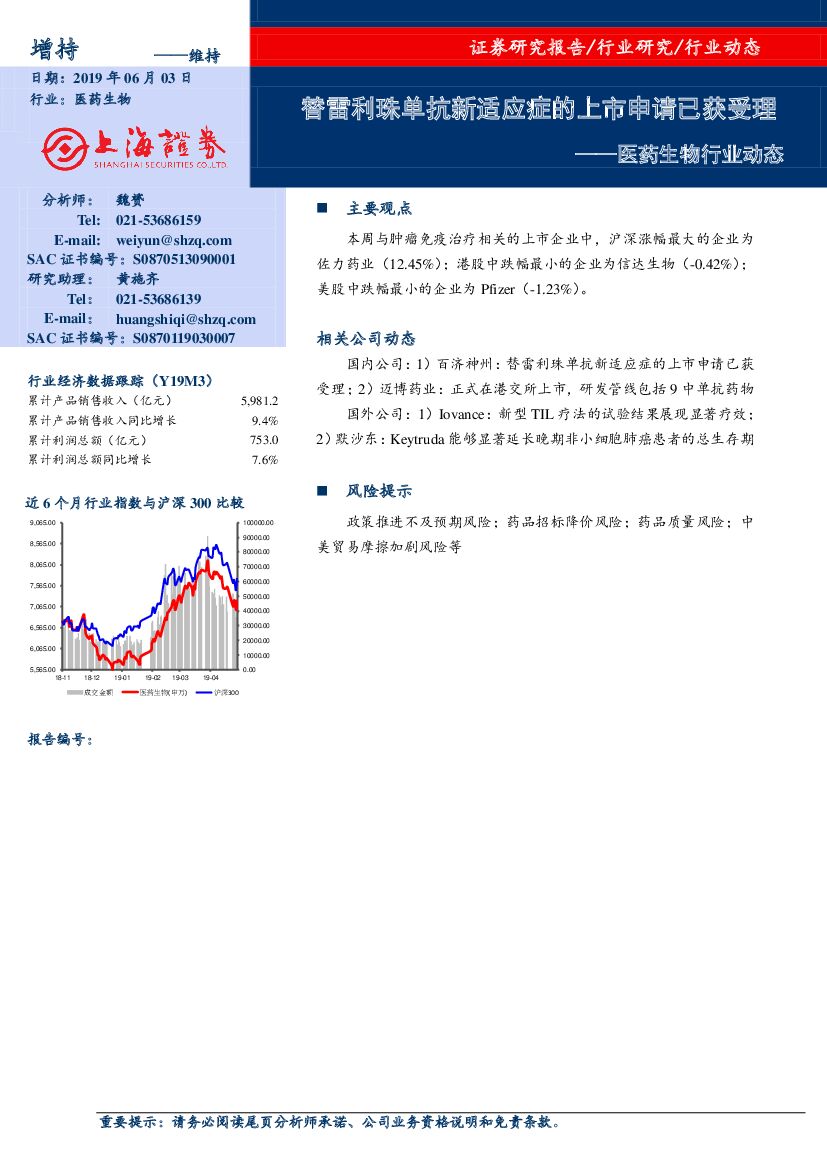 上海证券：医药生物行业动态：替雷利珠单抗新适应症的上市申请已获受理