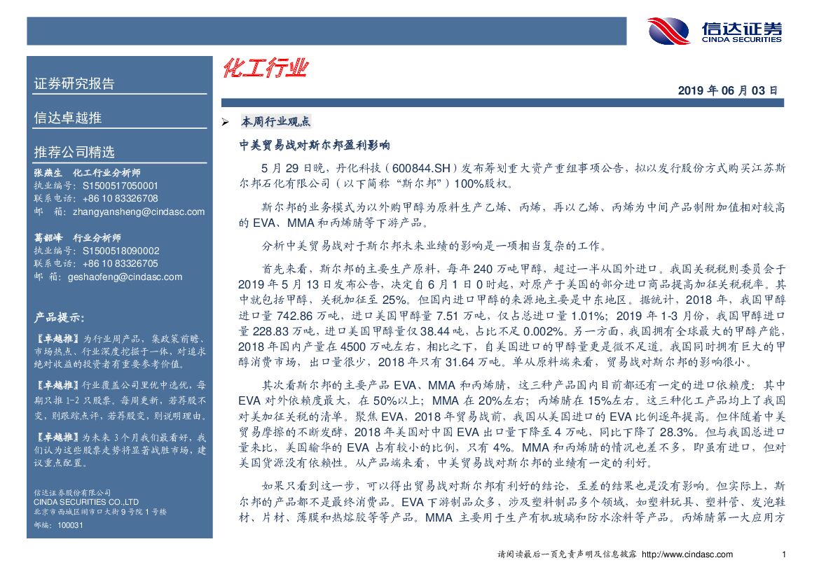 信达证券：化工行业卓越推