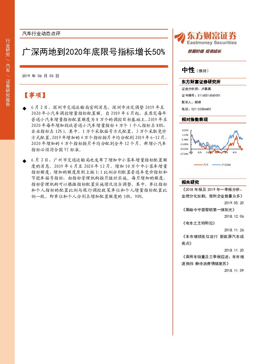 东方财富证券：汽车行业动态点评：广深两地到2020年底限号指标增长50%