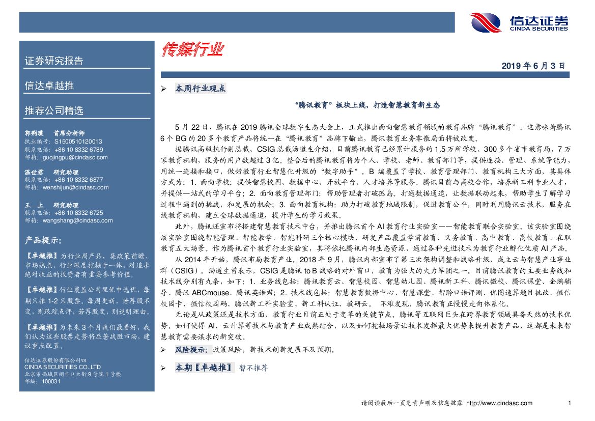 信达证券：卓越推：传媒行业