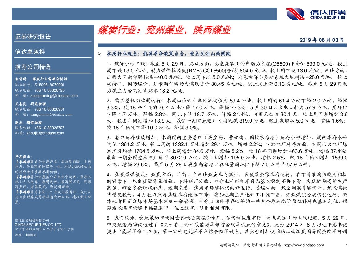 信达证券：卓越推：煤炭行业：兖州煤业、陕西煤业