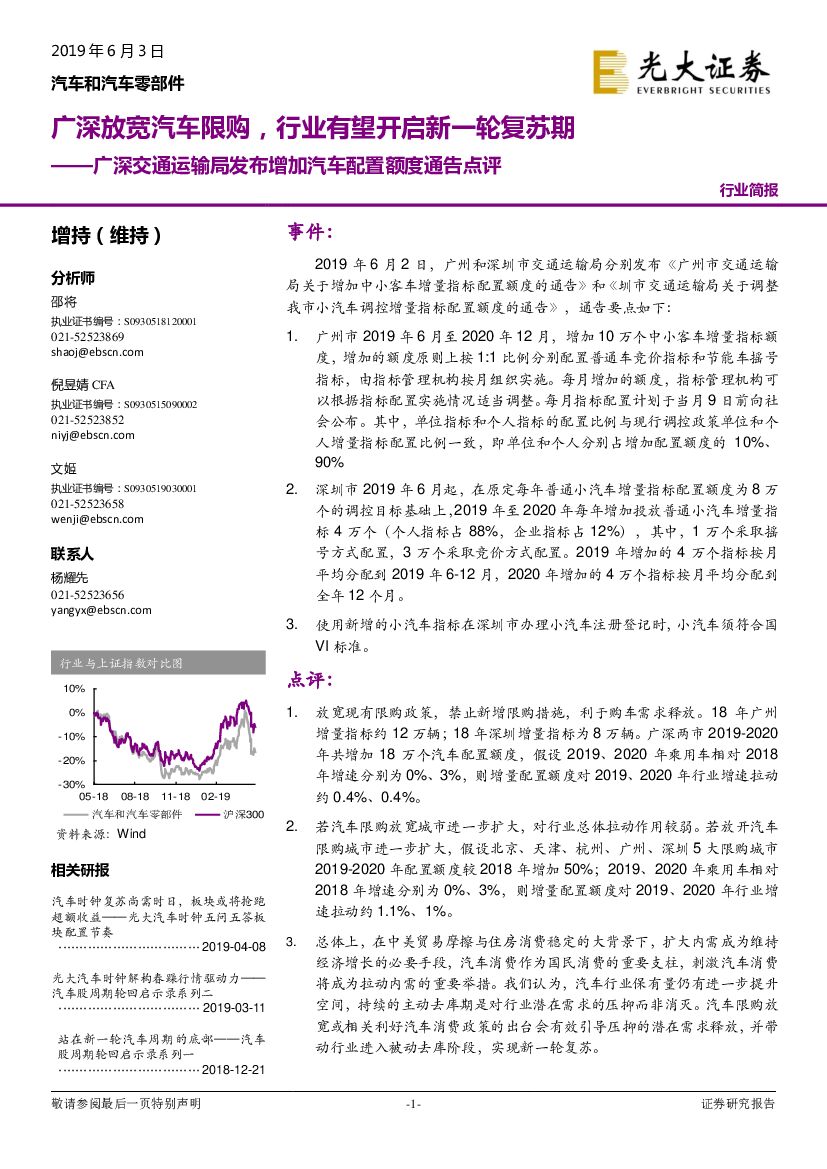 光大证券：广深交通运输局发布增加汽车配置额度通告点评：广深放宽汽车限购，行业有望开启新一轮复苏期