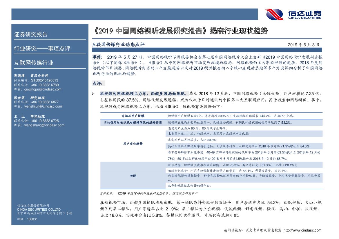 信达证券：互联网传媒行业动态点评：《2019中国网络视听发展研究报告》揭晓行业现状趋势
