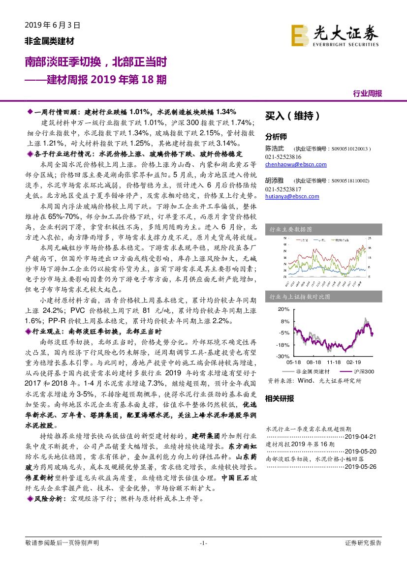 光大证券：建材周报2019年第18期：南部淡旺季切换，北部正当时