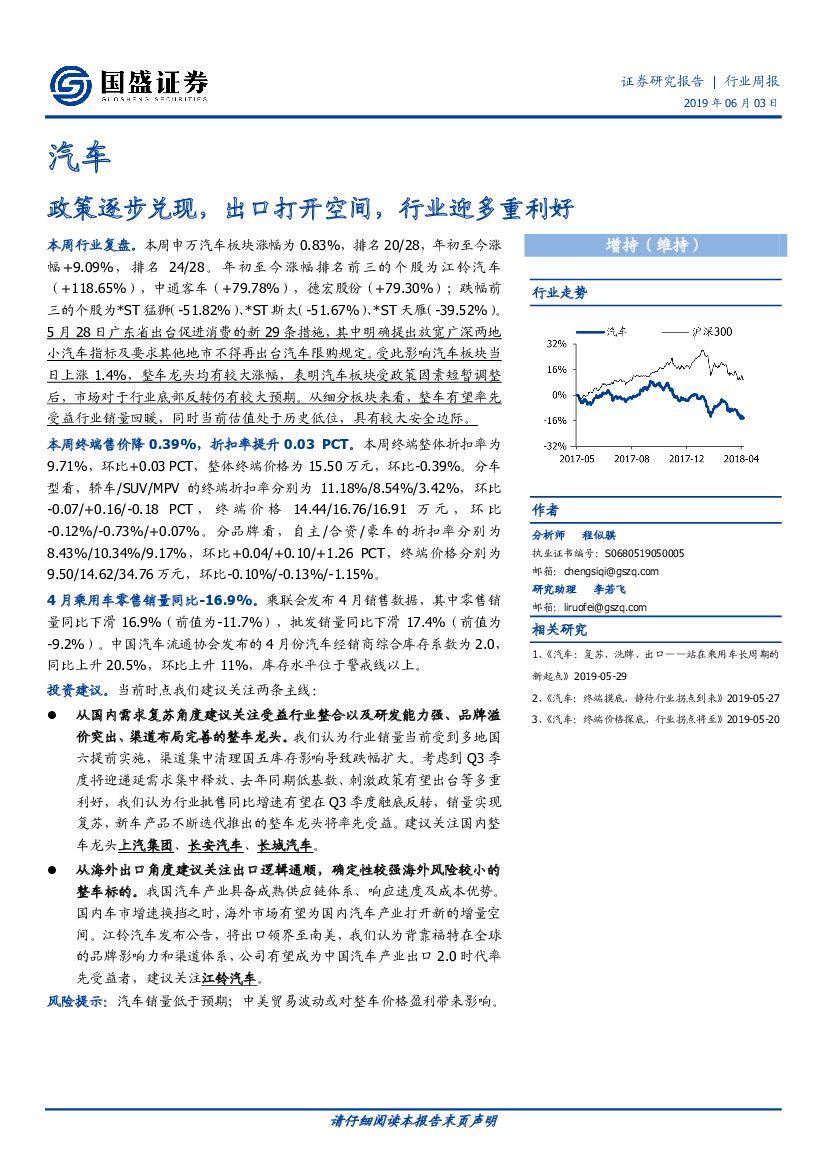 国盛证券：汽车行业周报：政策逐步兑现，出口打开空间，行业迎多重利好