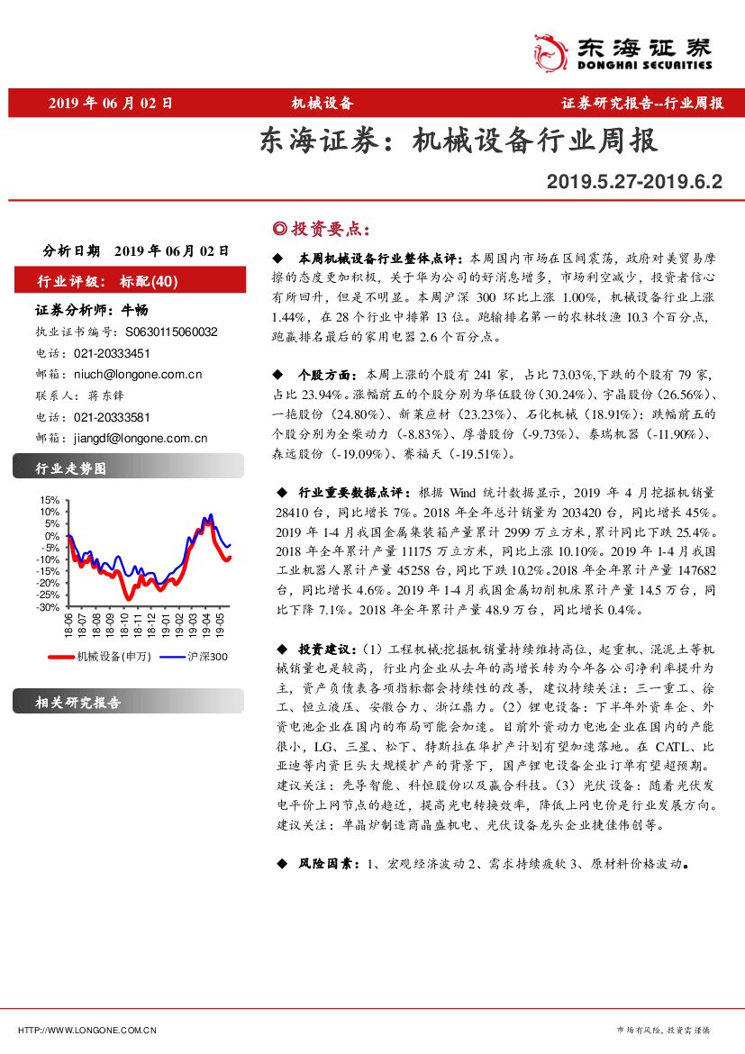 东海证券：机械设备行业周报