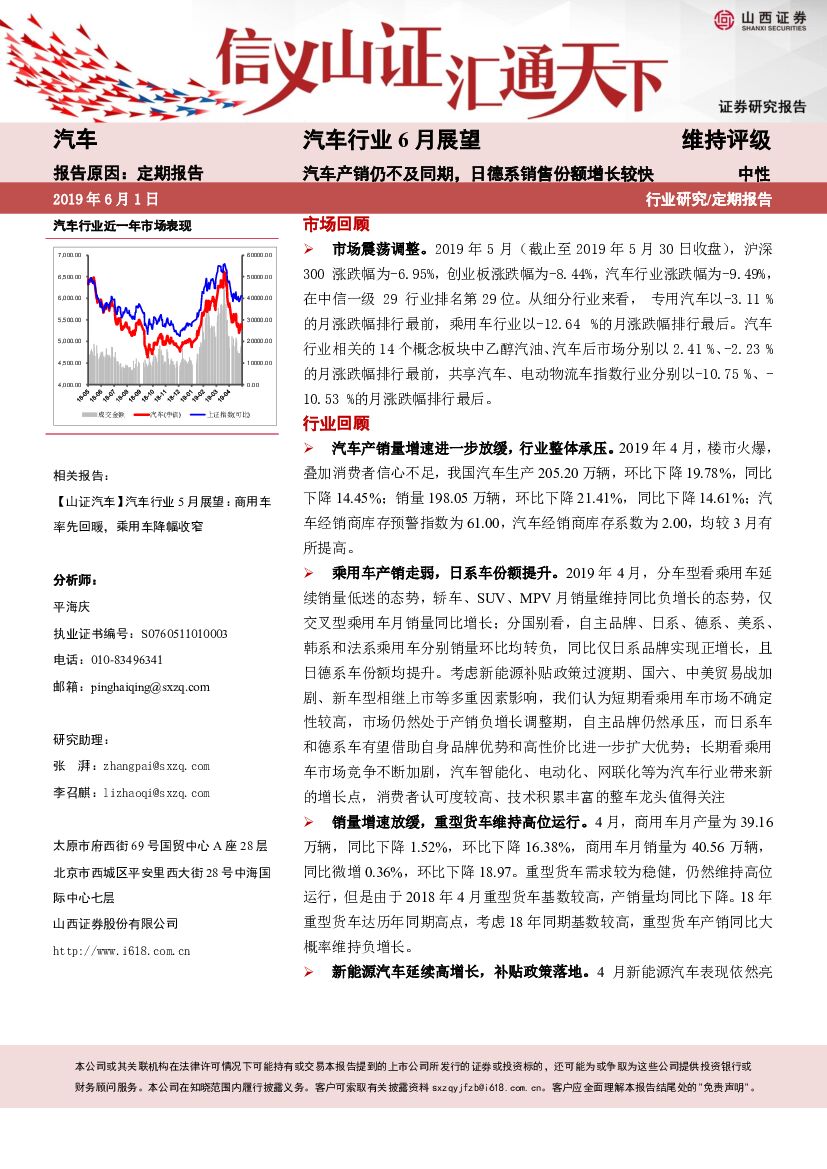 山西证券：汽车行业6月展望：汽车产销仍不及同期，日德系销售份额增长较快