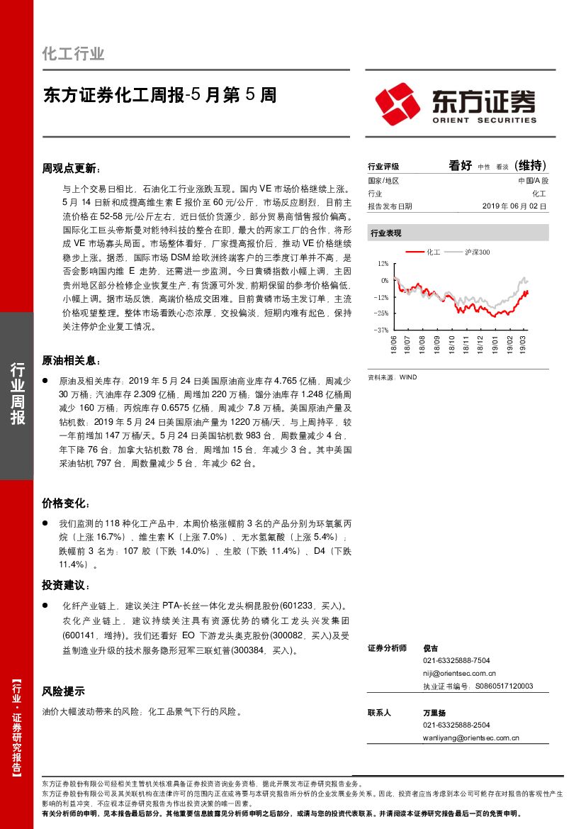 东方证券：化工周报5月第5周