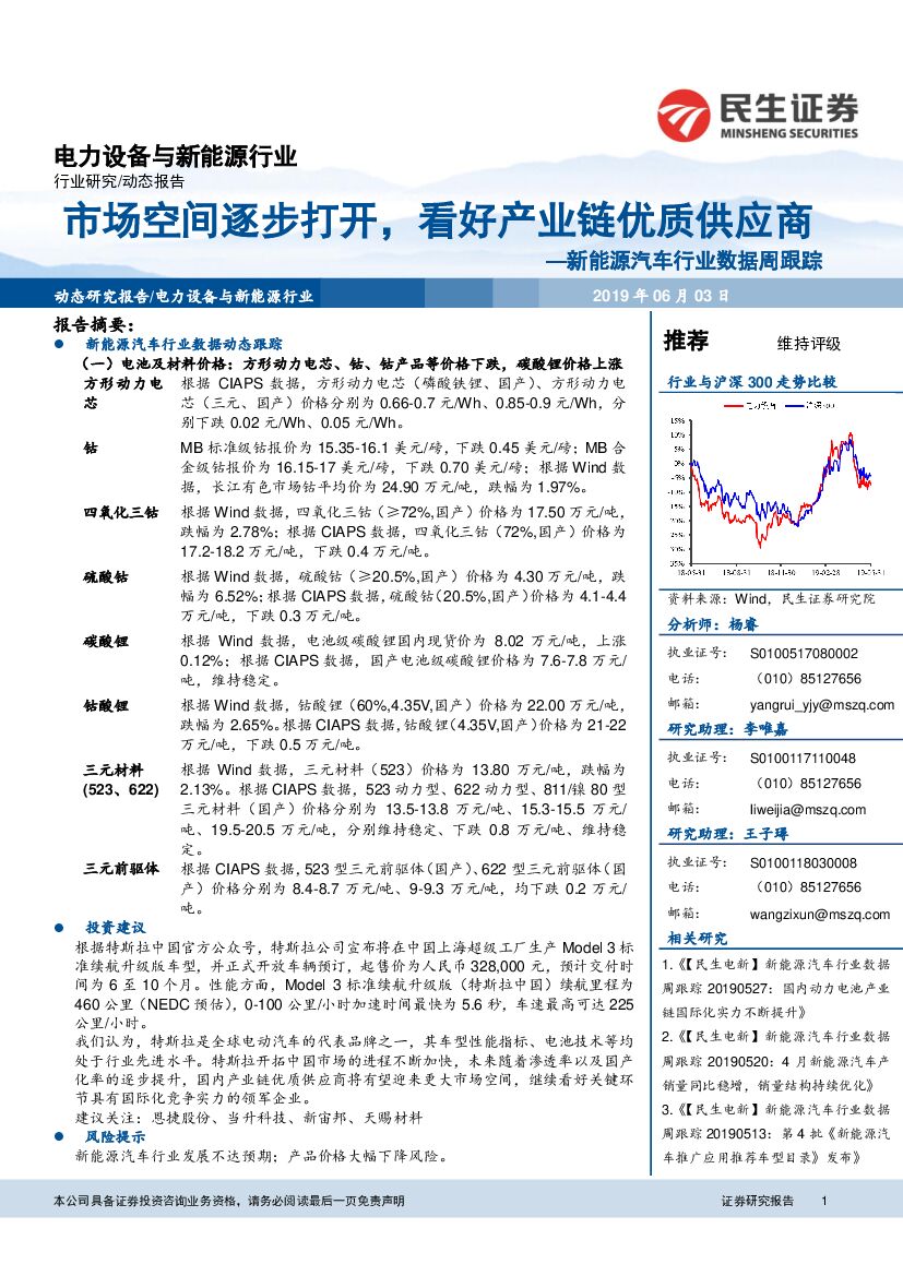 民生证券：新能源汽车行业数据周跟踪：市场空间逐步打开，看好产业链优质供应商