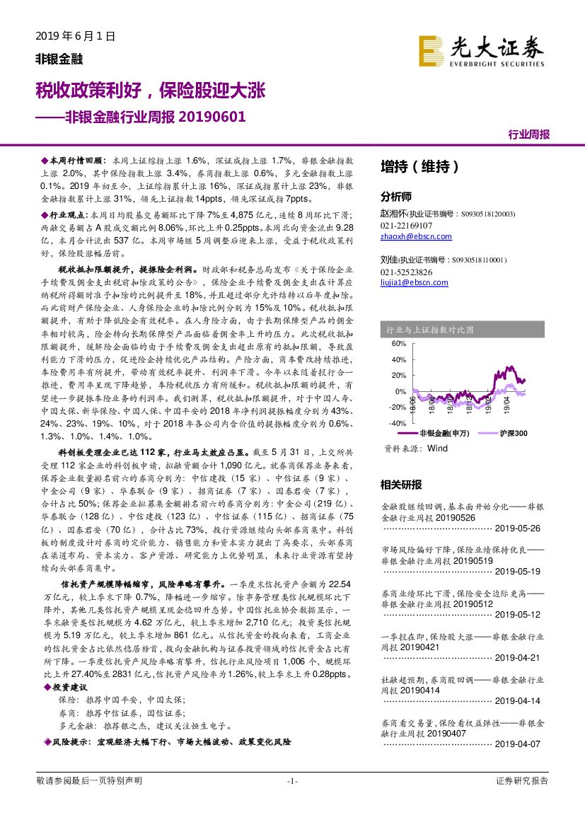 光大证券：非银金融行业周报：税收政策利好，保险股迎大涨