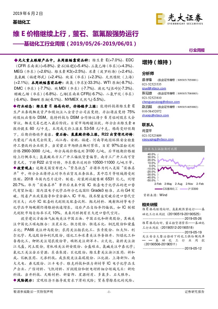 光大证券：基础化工行业周报：维E价格继续上行，萤石、氢氟酸强势运行