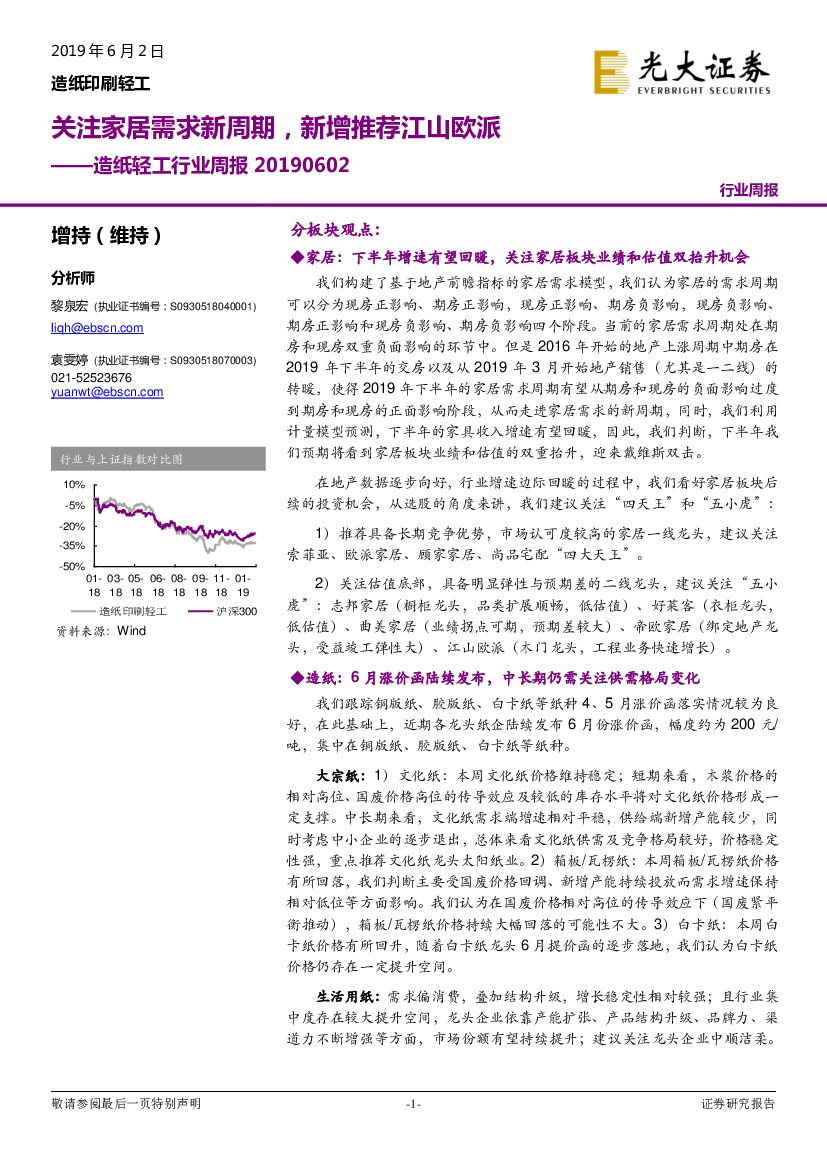 光大证券：造纸轻工行业周报：关注家居需求新周期，新增推荐江山欧派