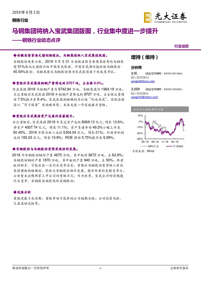 光大证券：钢铁行业动态点评：马钢集团将纳入宝武集团版图，行业集中度进一步提升