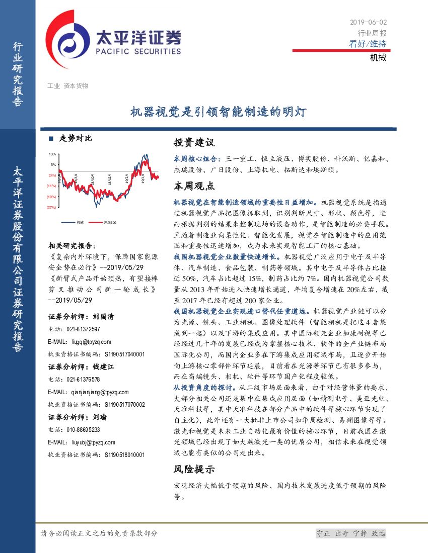 太平洋证券：机械：机器视觉是引领智能制造的明灯