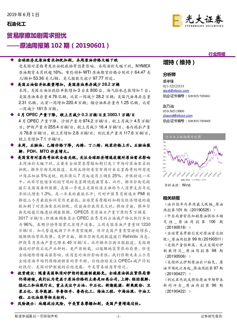 光大证券：原油周报第102期：贸易摩擦加剧需求担忧