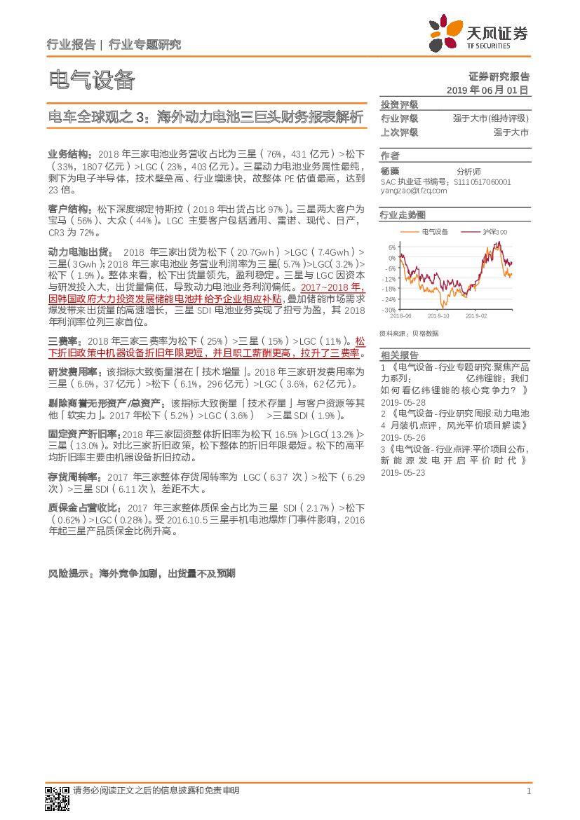 天风证券：电车全球观之3：海外动力电池三巨头财务报表解析