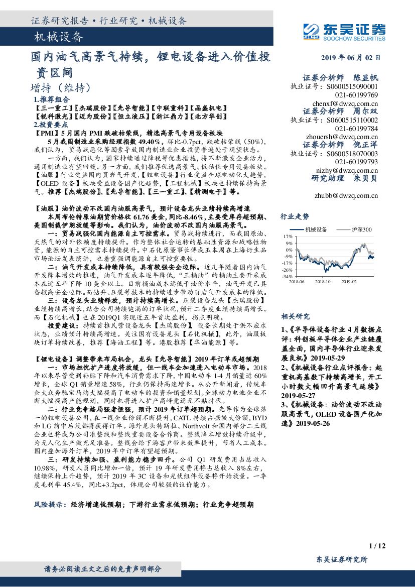 东吴证券：机械设备：国内油气高景气持续，锂电设备进入价值投资区间