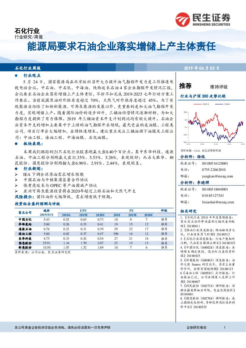 民生证券：石化行业周报：能源局要求石油企业落实增储上产主体责任