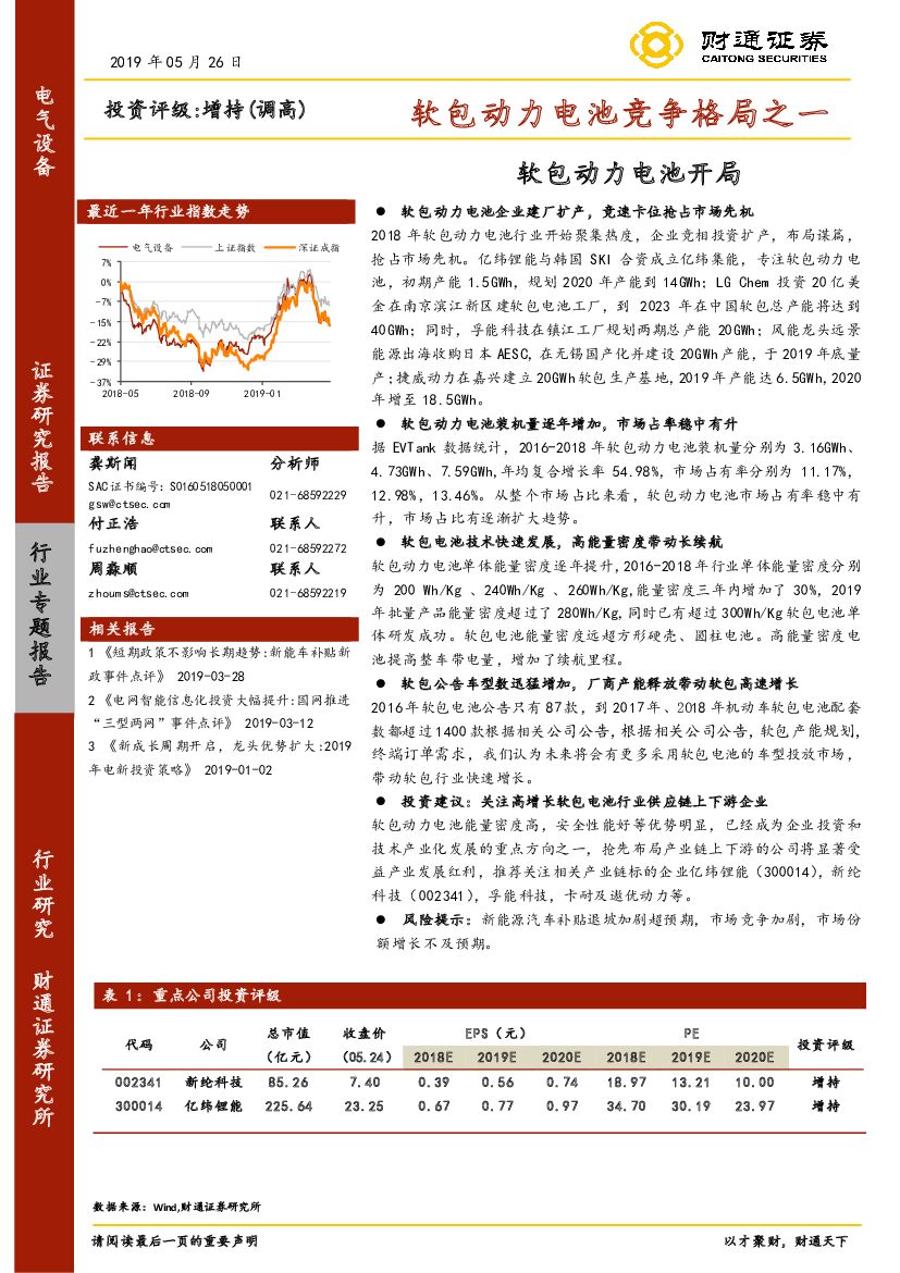 财通证券：电气设备行业专题报告：软包动力电池竞争格局之一：软包动力电池开局