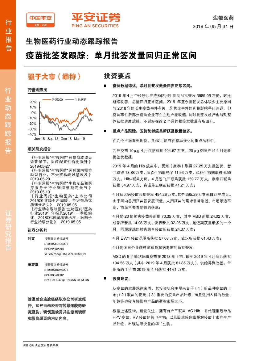 平安证券：生物医药行业动态跟踪报告：疫苗批签发跟踪，单月批签发量回归正常区间