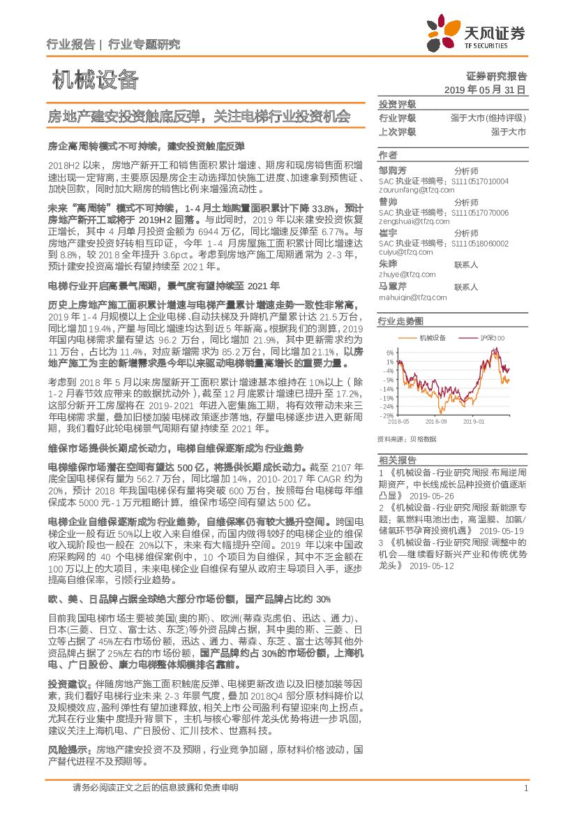 天风证券：机械设备行业专题研究：房地产建安投资触底反弹，关注电梯行业投资机会