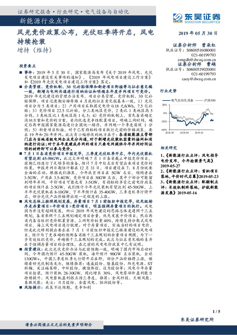 东吴证券：新能源行业点评：风光竞价政策公布，光伏旺季将开启，风电持续抢装