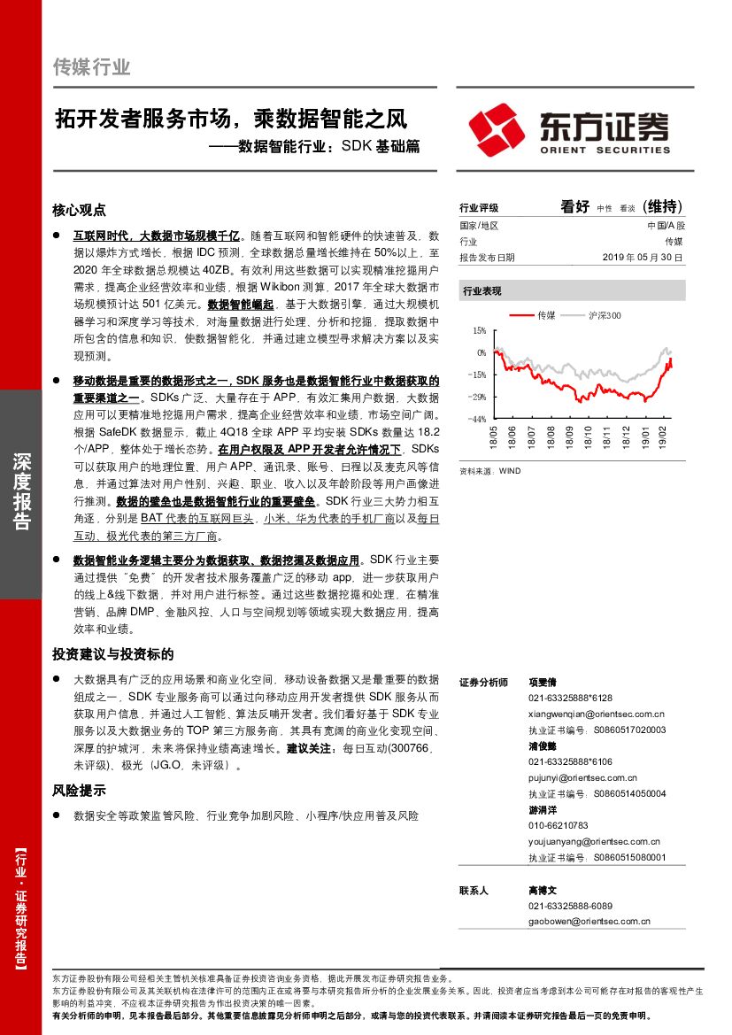 东方证券：数据智能行业：SDK基础篇：拓开发者服务市场，乘数据智能之风