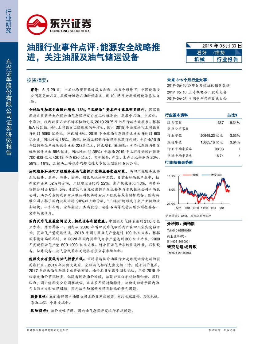 东兴证券：油服行业事件点评：能源安全战略推进，关注油服及油气储运设备