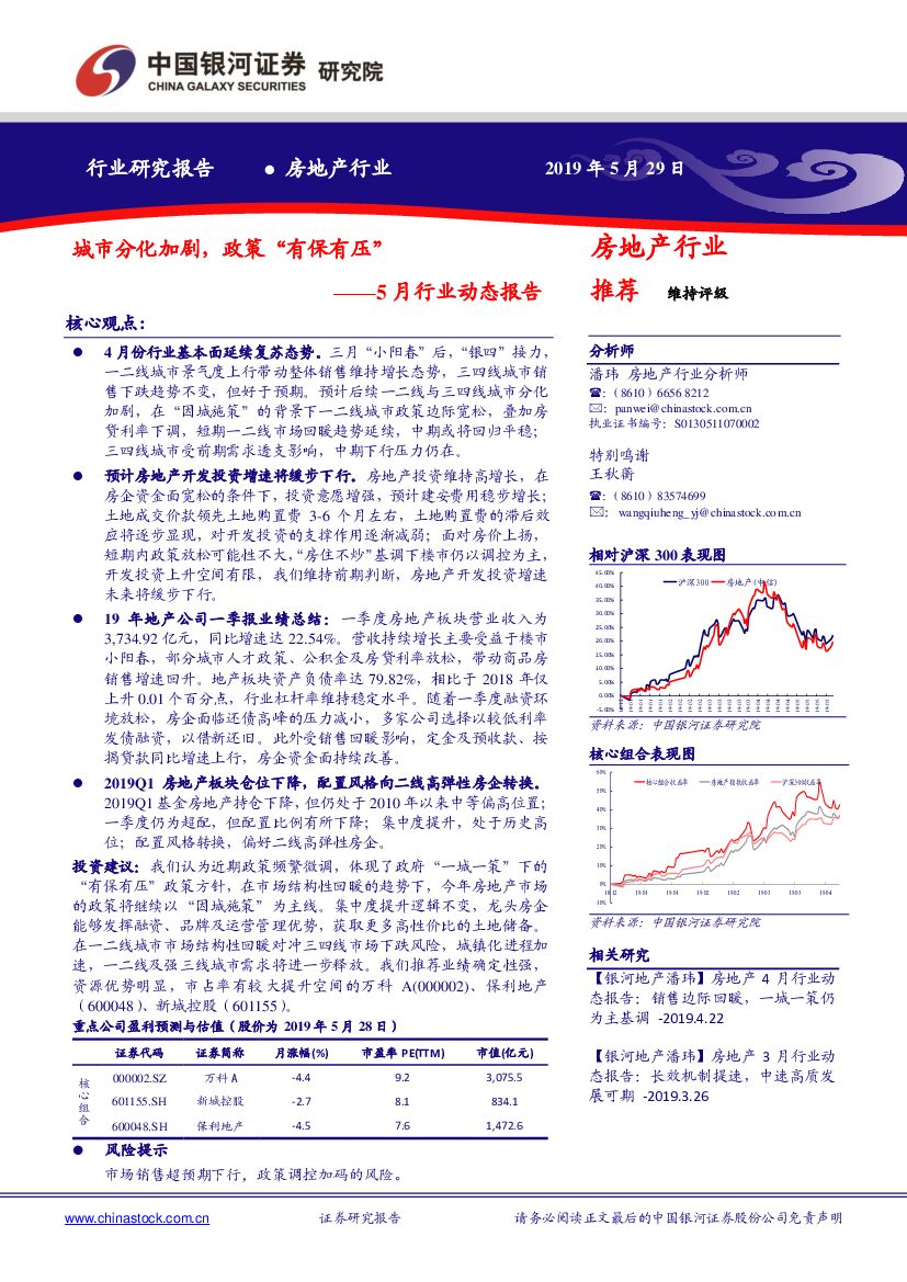 中国银河：房地产行业：5月行业动态报告：城市分化加剧，政策“有保有压”