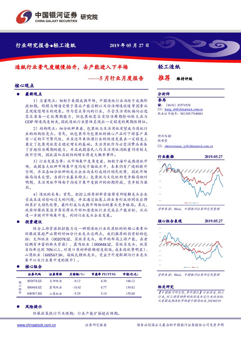 中国银河：轻工造纸5月行业月度报告：造纸行业景气度缓慢抬升，去产能进入下半场