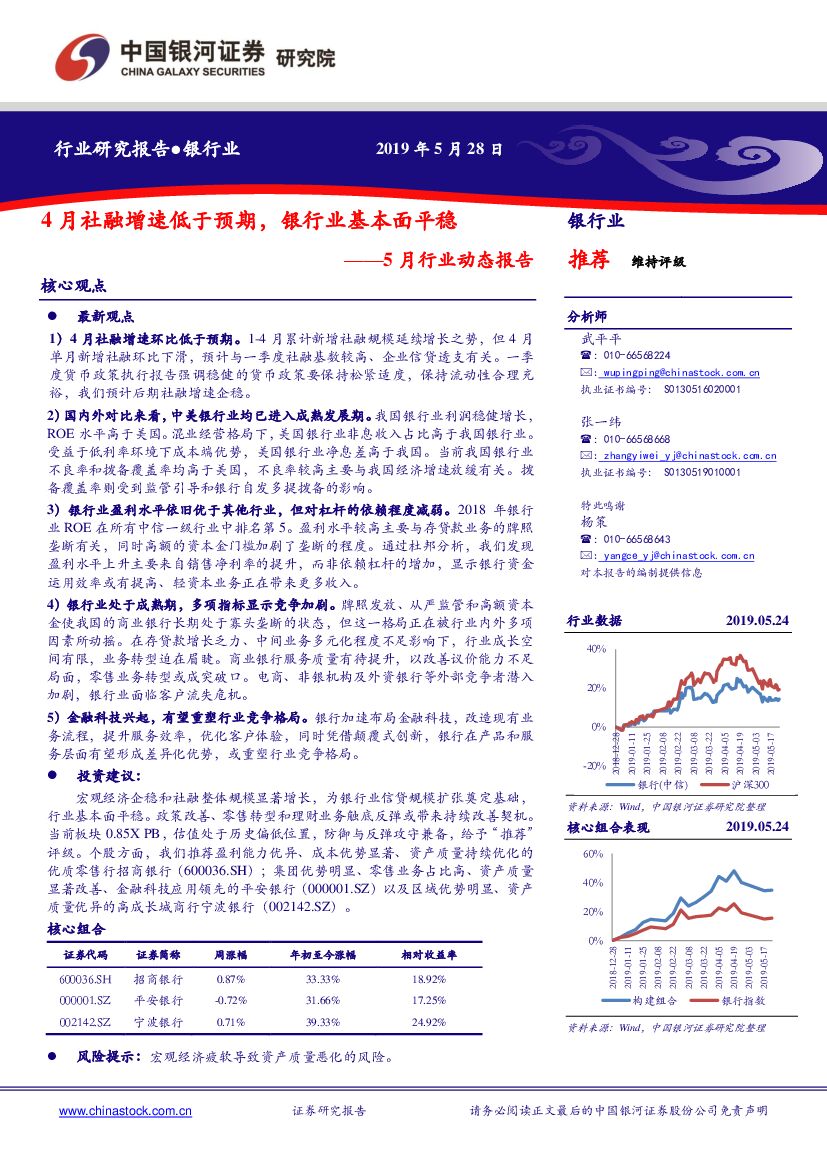 中国银河：银行5月行业动态报告：4月社融增速低于预期，银行业基本面平稳