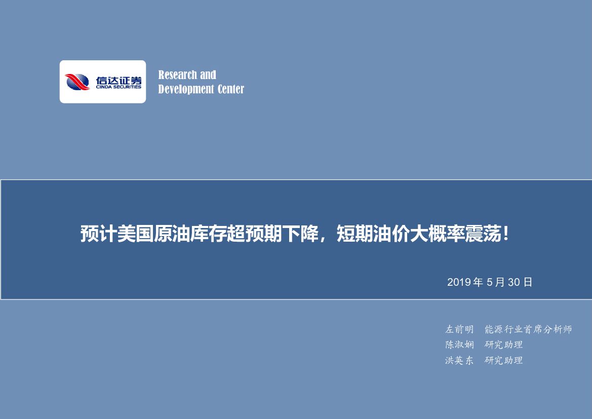 信达证券：石油开采行业周报：预计美国原油库存超预期下降，短期油价大概率震荡！