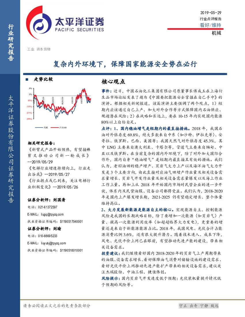 太平洋证券：机械行业点评报告：复杂内外环境下，保障国家能源安全势在必行