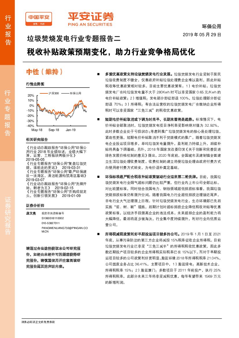 平安证券：垃圾焚烧发电行业专题报告二：税收补贴政策预期变化，助力行业竞争格局优化