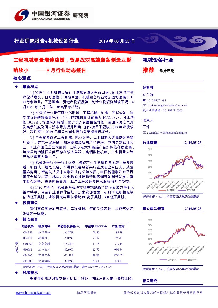 中国银河：机械设备5月行业动态报告：工程机械销量增速放缓，贸易战对高端装备制造业影响较小