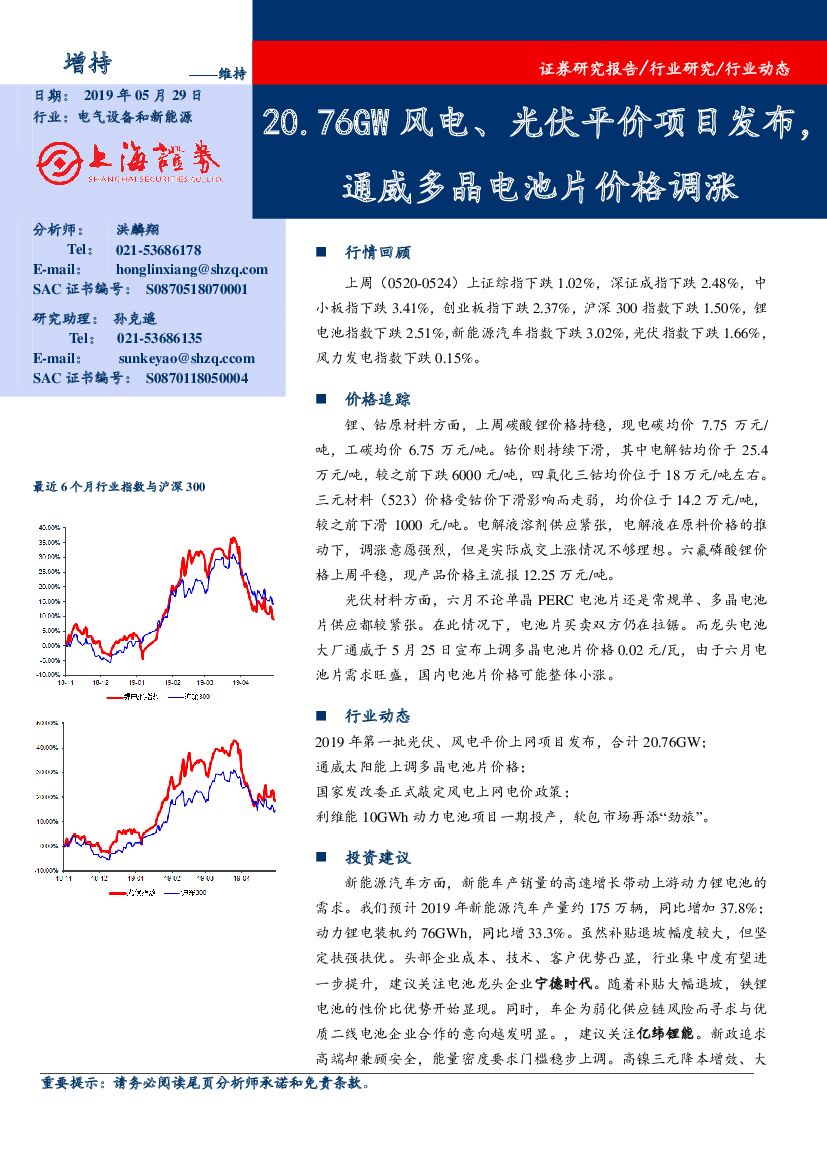 上海证券：电气设备和新能源：20.76GW风电、光伏平价项目发布，通威多晶电池片价格调涨