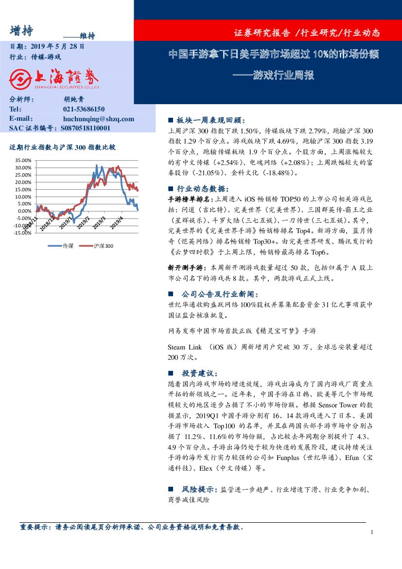 上海证券：游戏行业周报：中国手游拿下日美手游市场超过10%的市场份额