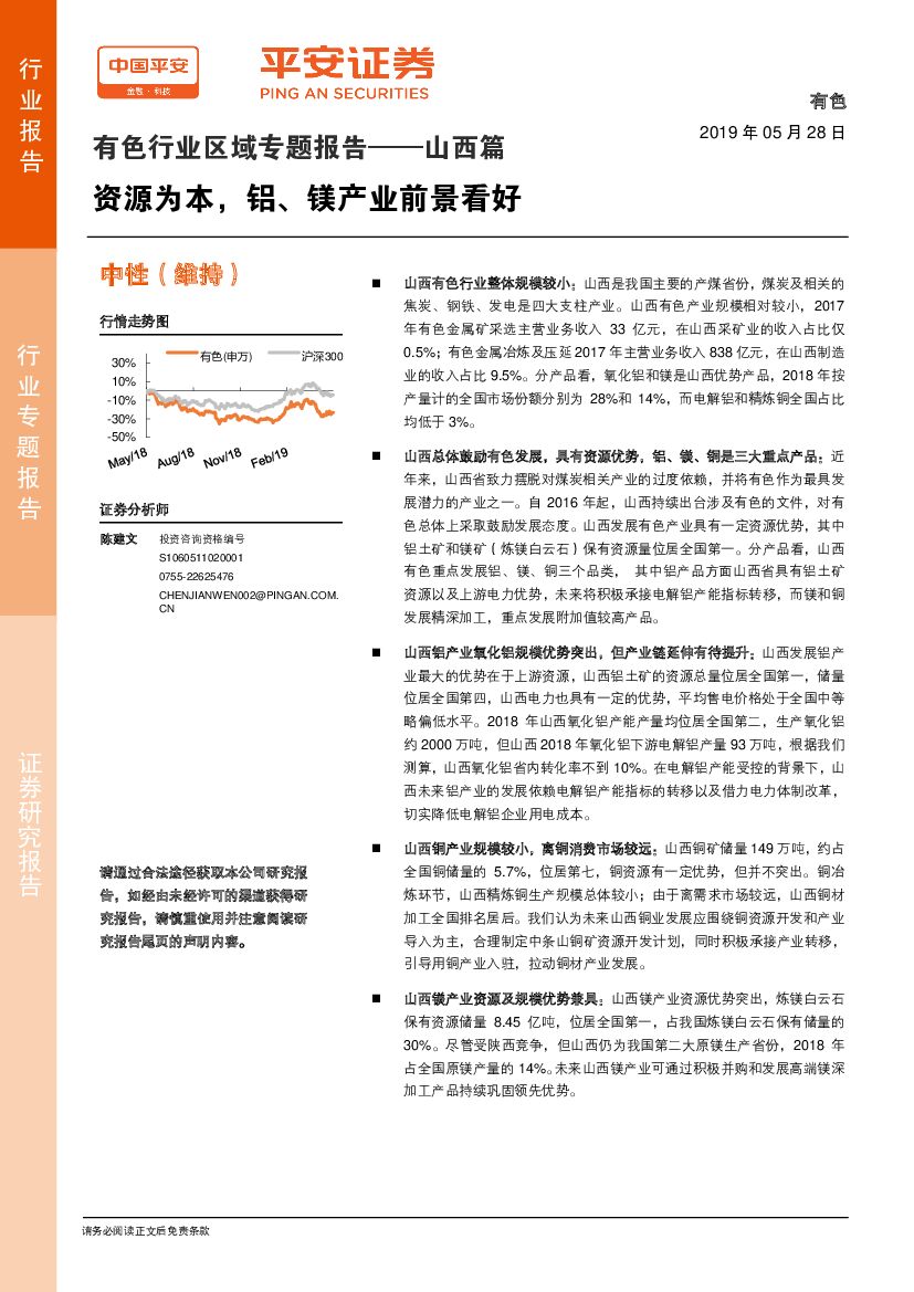 平安证券：有色行业区域专题报告——山西篇：资源为本，铝、镁产业前景看好