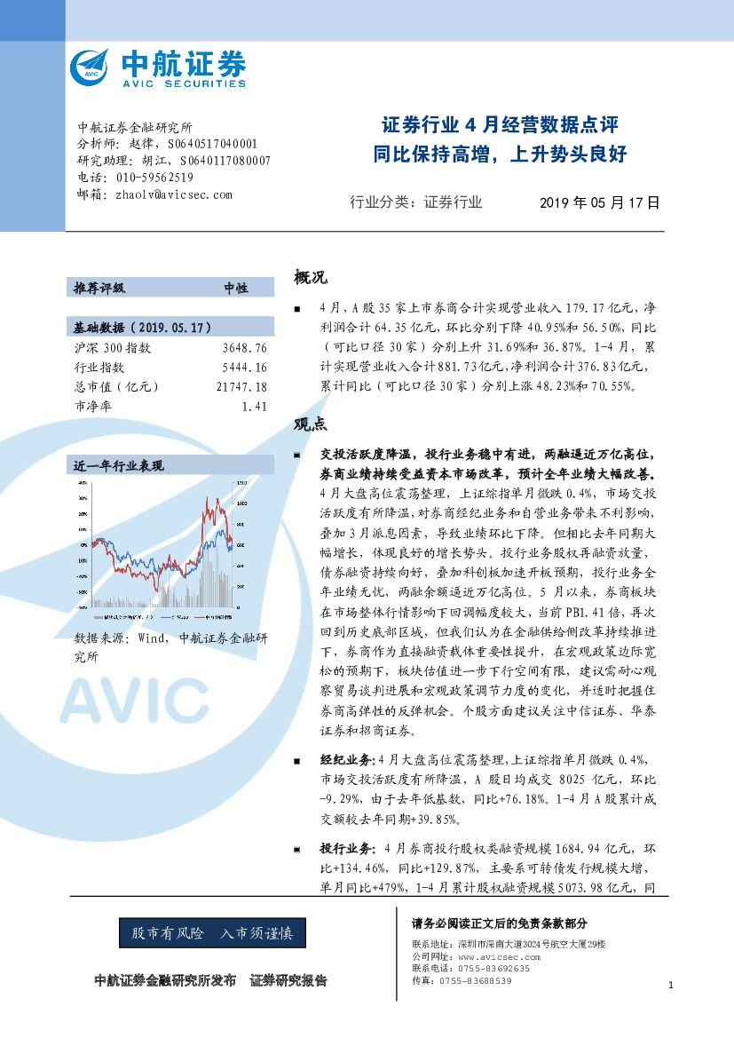 中航证券：证券行业4月份经营数据点评：同比保持高增，上升势头良好