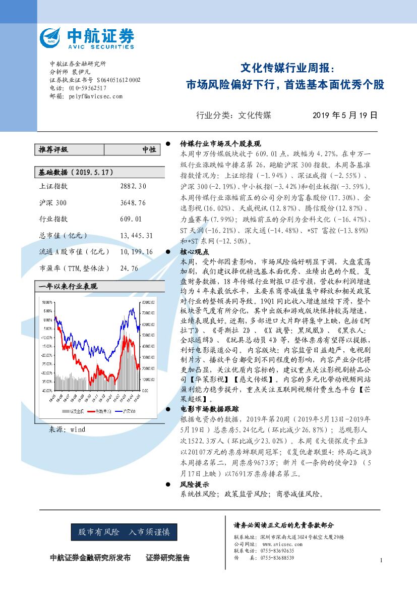 中航证券：文化传媒行业周报：市场风险偏好下行，首选基本面优秀个股
