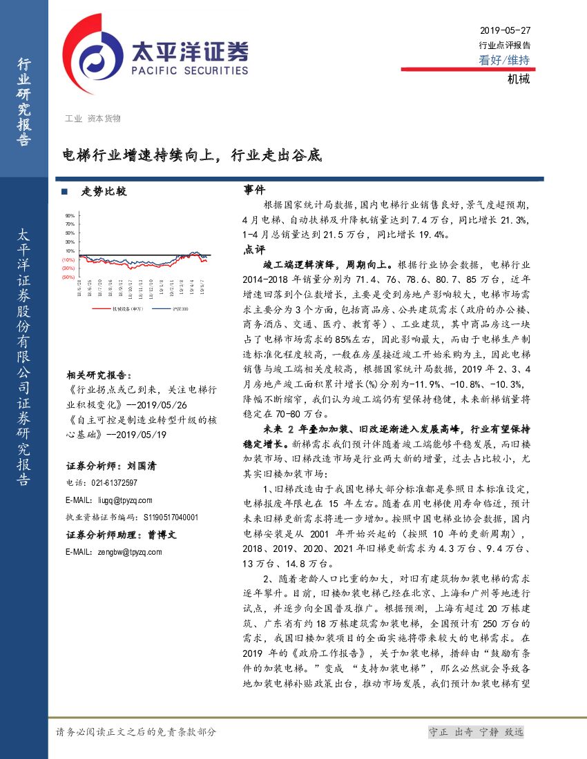 太平洋证券：机械：电梯行业增速持续向上，行业走出谷底