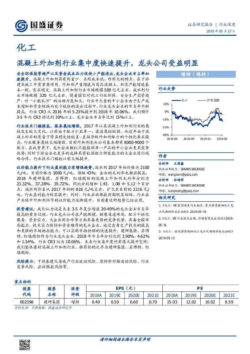 国盛证券：化工：混凝土外加剂行业集中度快速提升，龙头公司受益明显