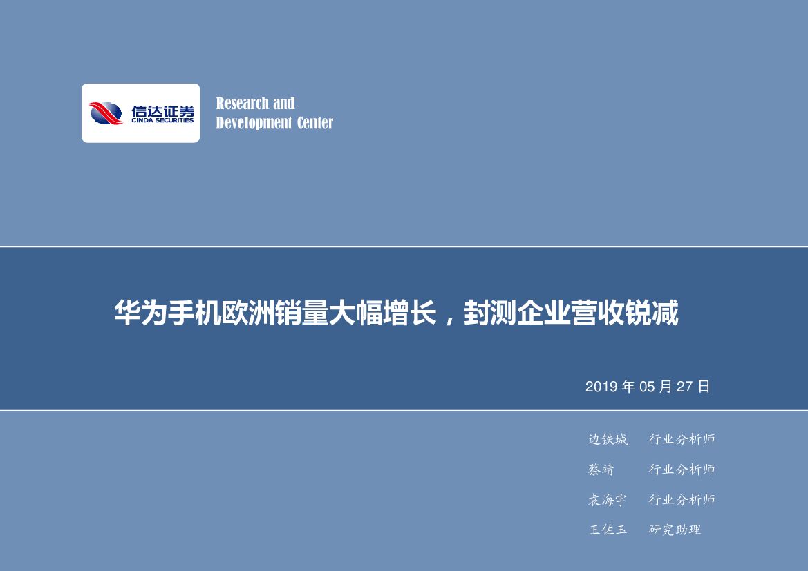 信达证券：电子行业周报：华为手机欧洲销量大幅增长，封测企业营收锐减