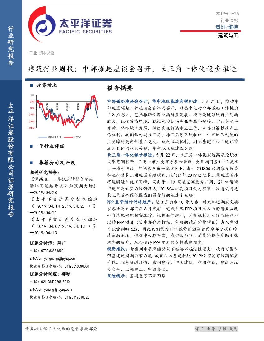 太平洋证券：建筑行业周报：中部崛起座谈会召开，长三角一体化稳步推进