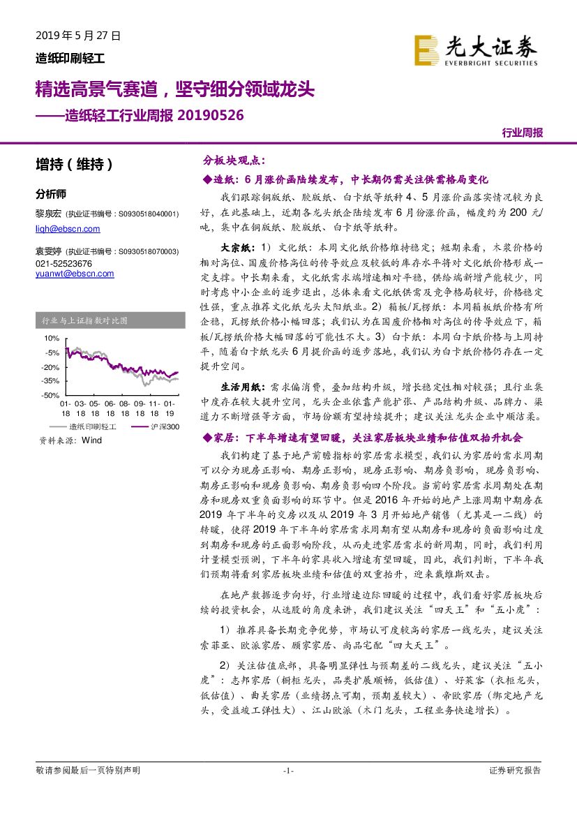 光大证券：造纸轻工行业周报：精选高景气赛道，坚守细分领域龙头
