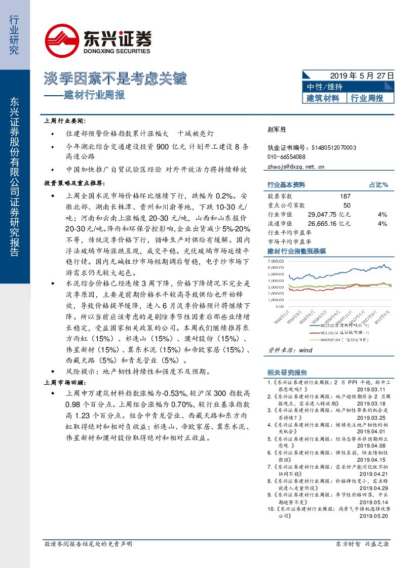 东兴证券：建材行业周报：淡季因素不是考虑关键