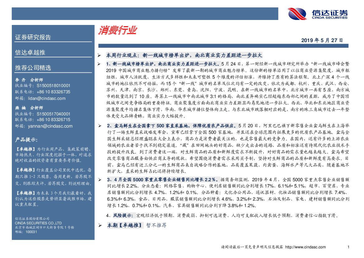 信达证券：卓越推：消费行业