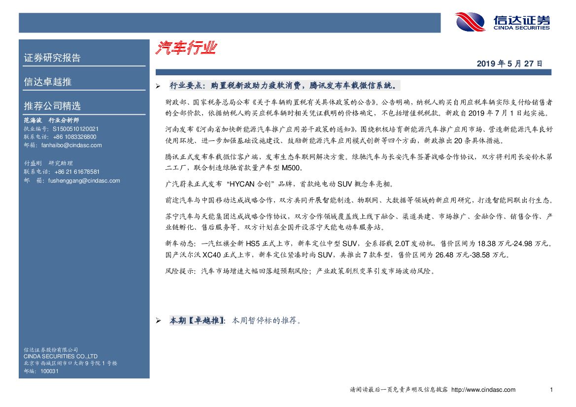 信达证券：卓越推：汽车行业
