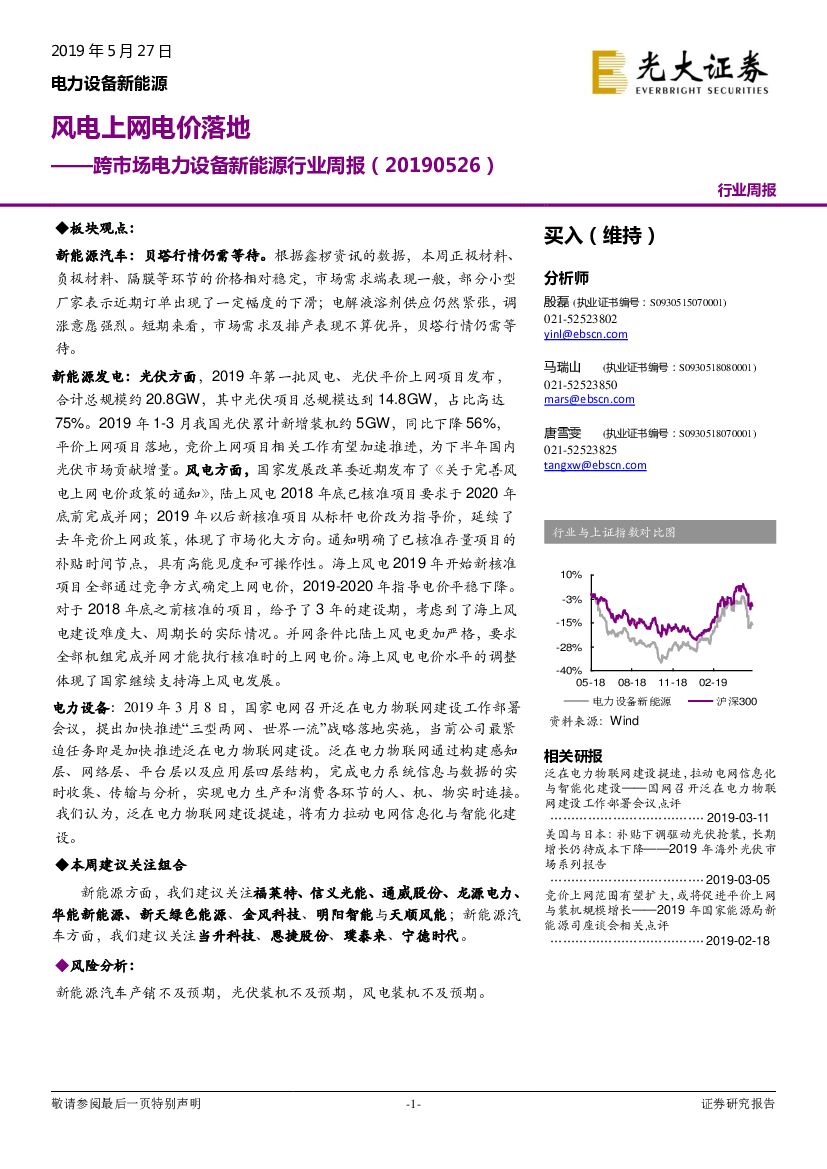 光大证券：跨市场电力设备新能源行业周报：风电上网电价落地